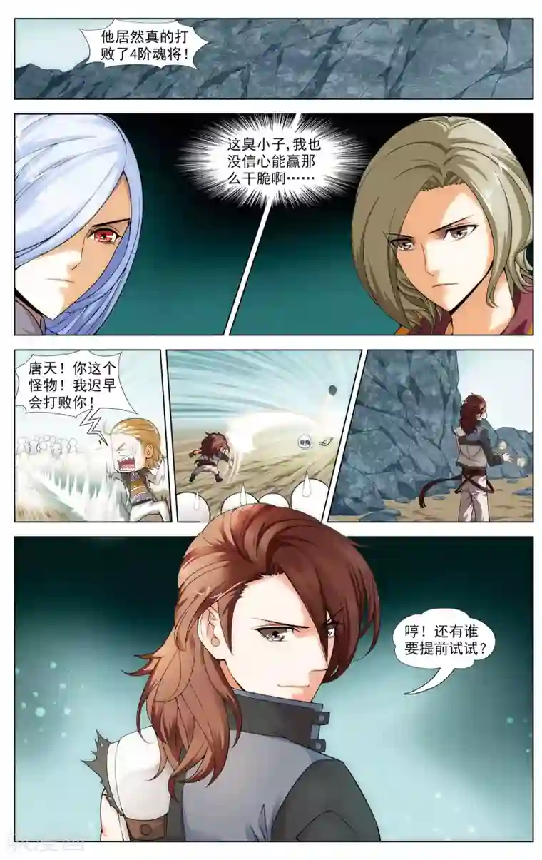 不败战神第8话 异星拓荒