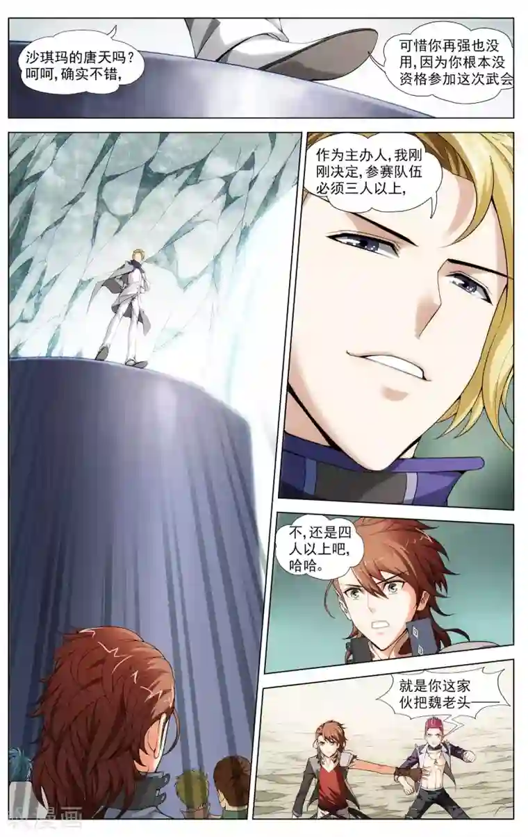 不败战神第8话 异星拓荒