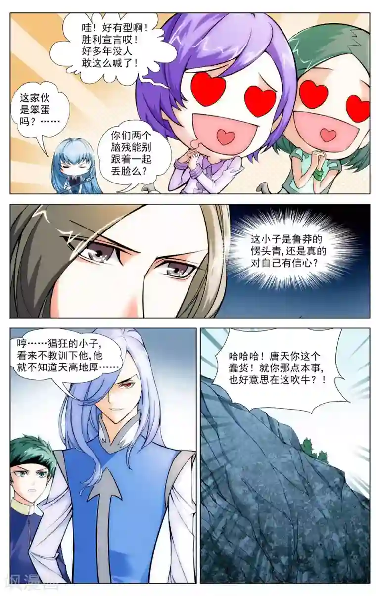 不败战神第8话 异星拓荒