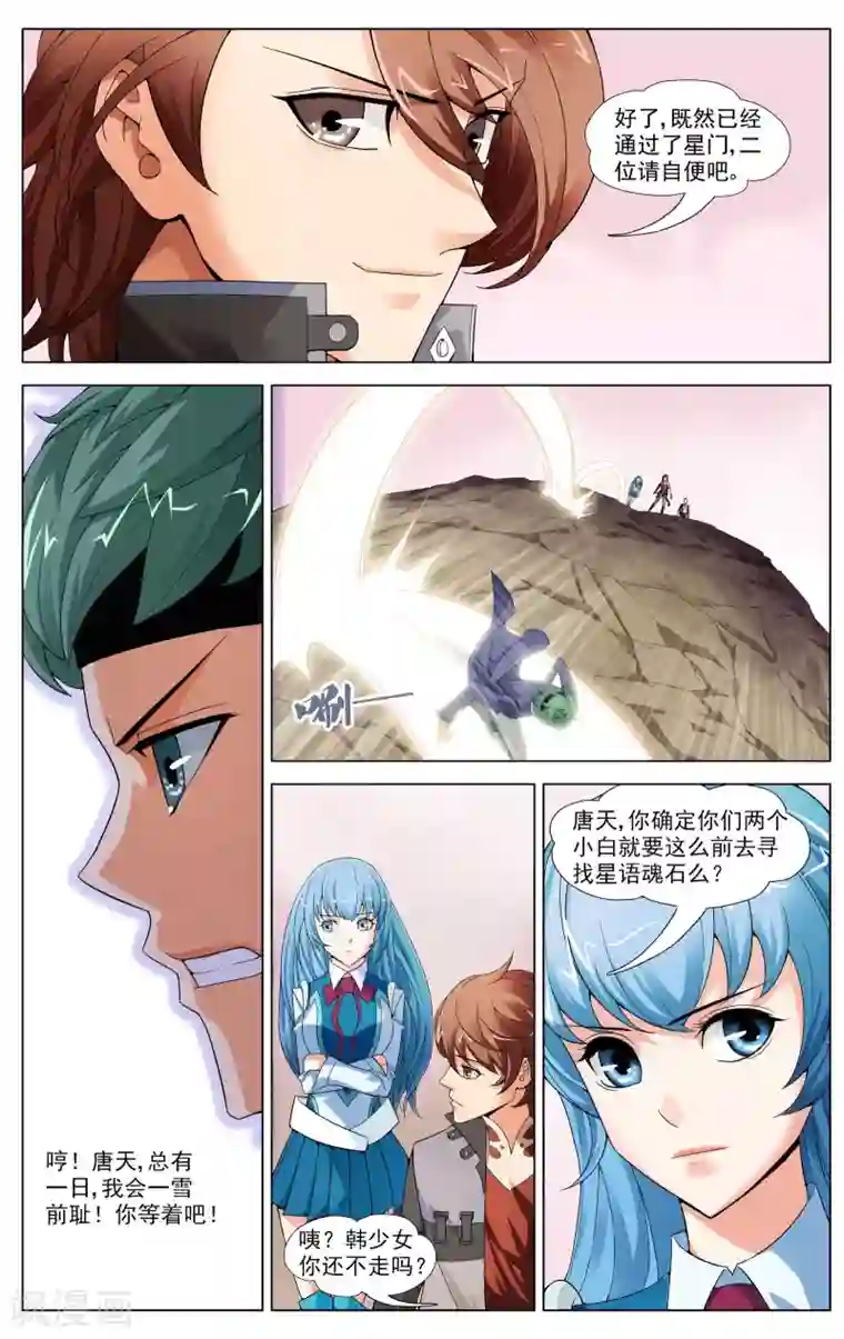 不败战神第8话 异星拓荒