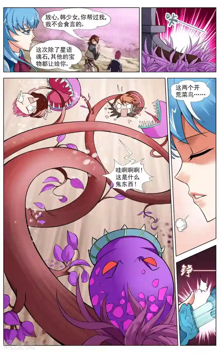 不败战神第8话 异星拓荒