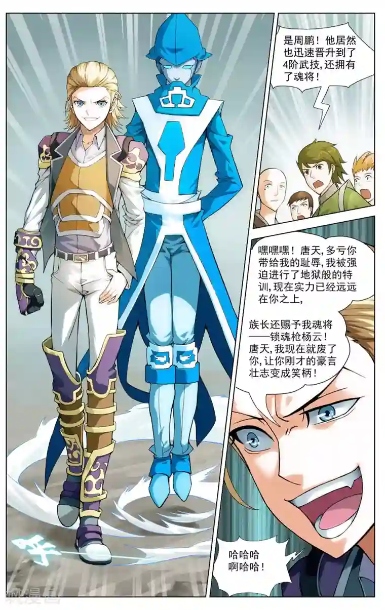 不败战神第8话 异星拓荒