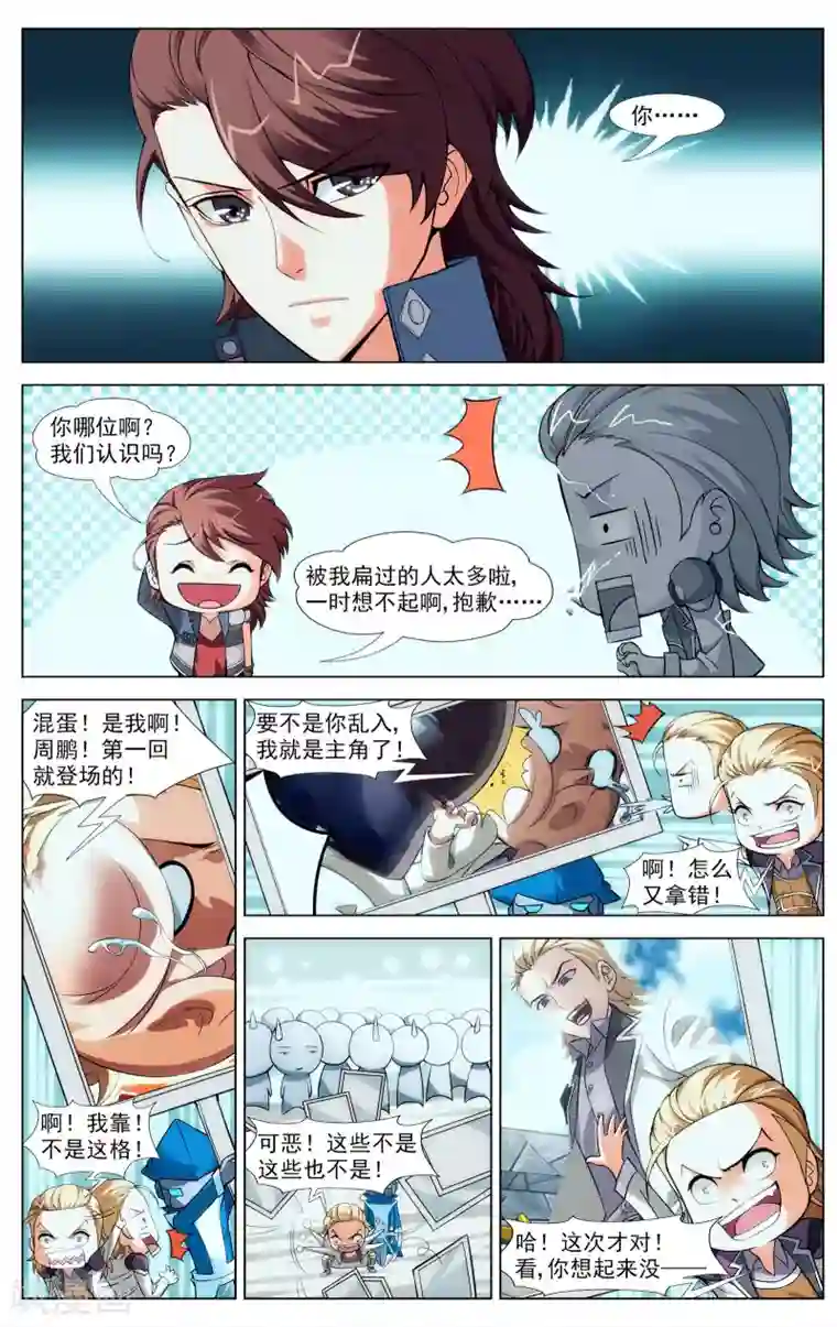 不败战神第8话 异星拓荒