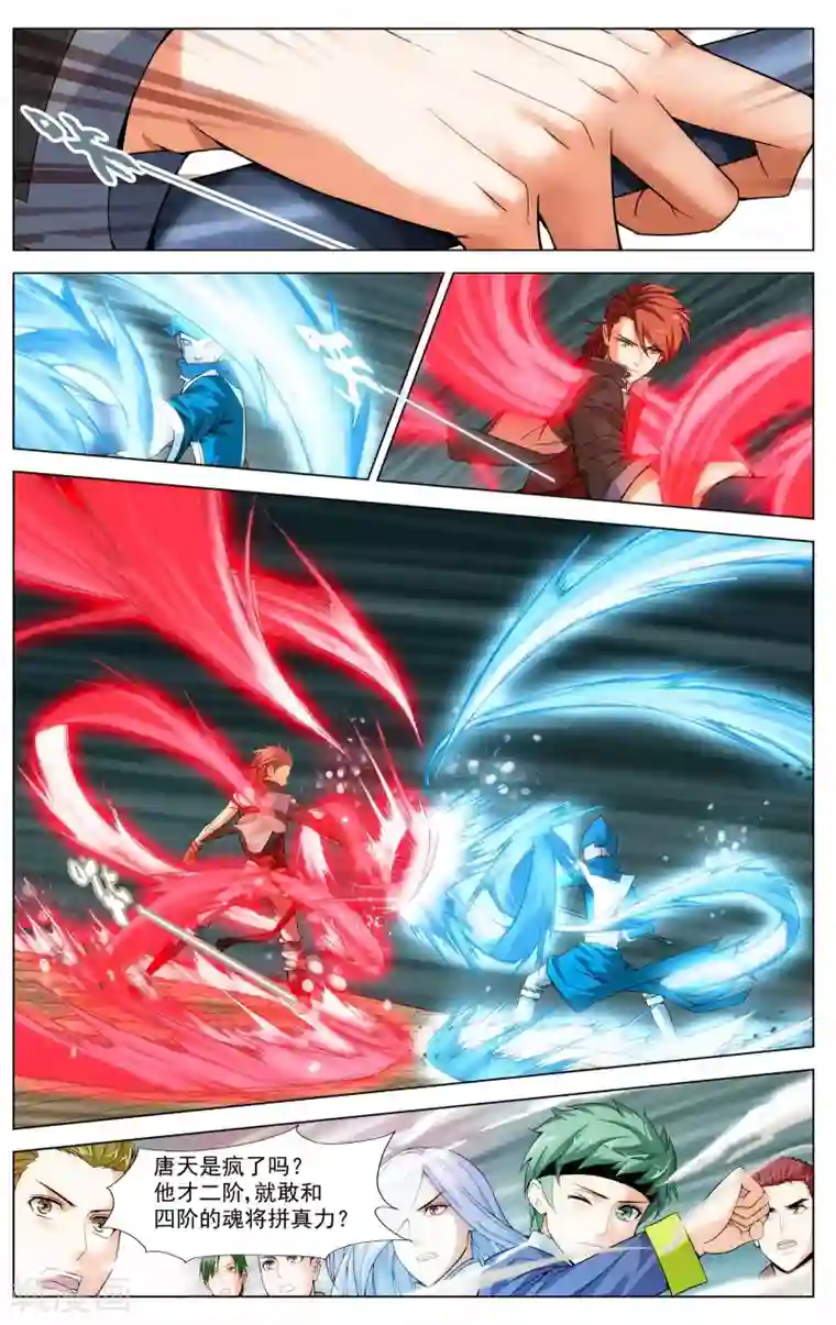 不败战神第8话 异星拓荒