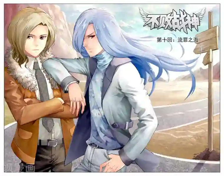 不败战神第9话 魂石迷宫