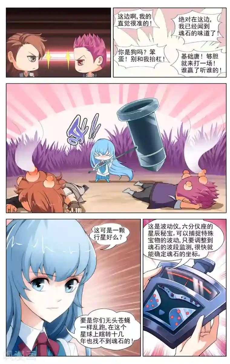 不败战神第9话 魂石迷宫