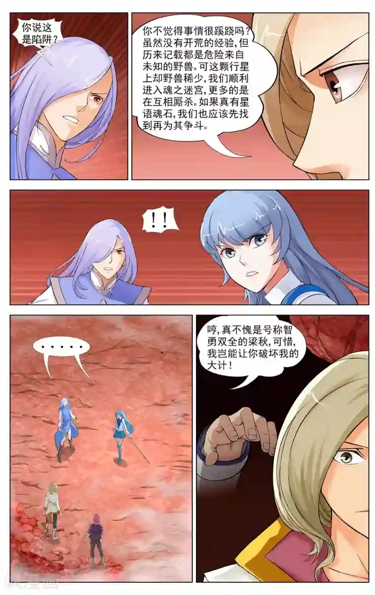 不败战神第10话 流罪之海