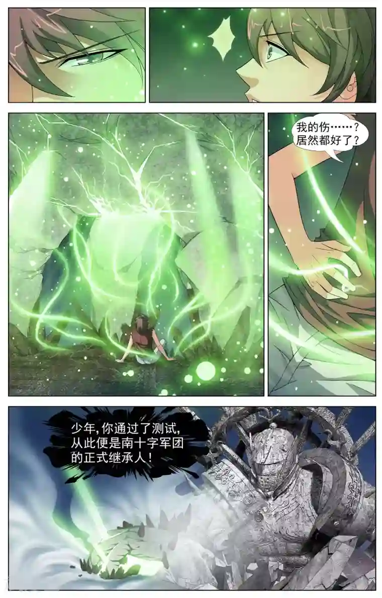 不败战神第11话 意外的收获