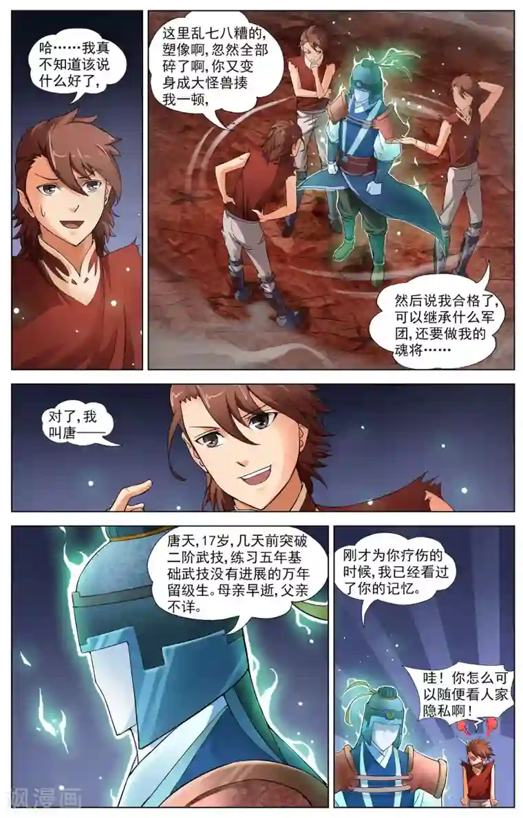 不败战神第11话 意外的收获