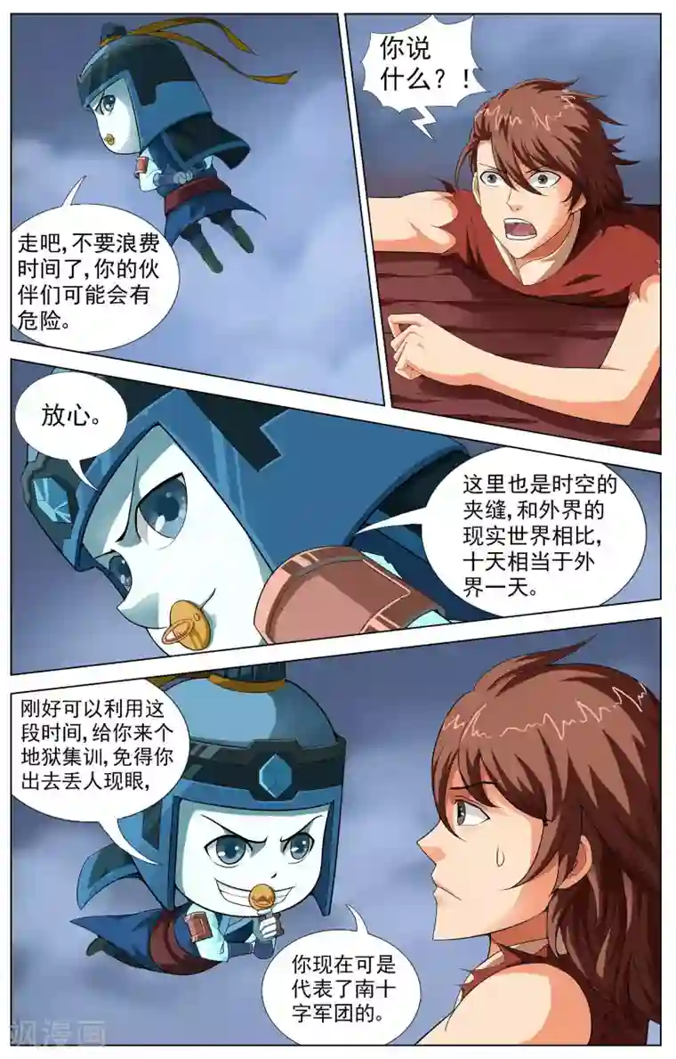 不败战神第11话 意外的收获