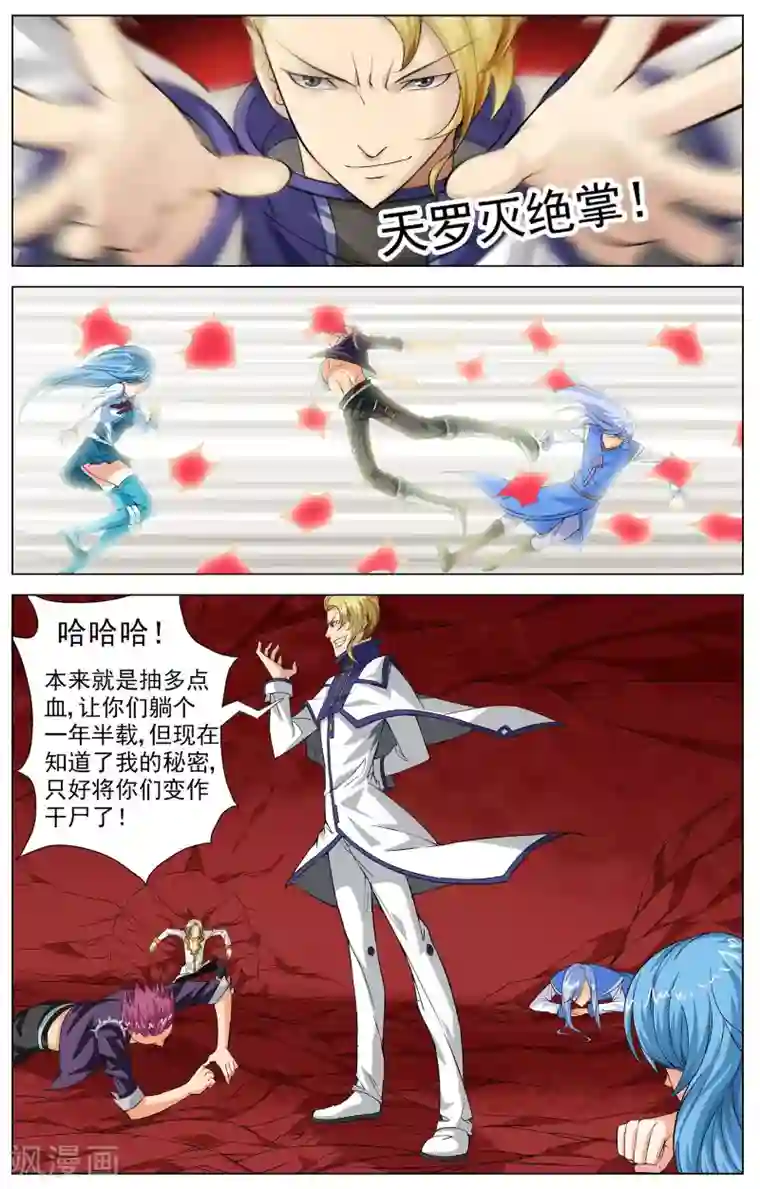 不败战神第11话 意外的收获