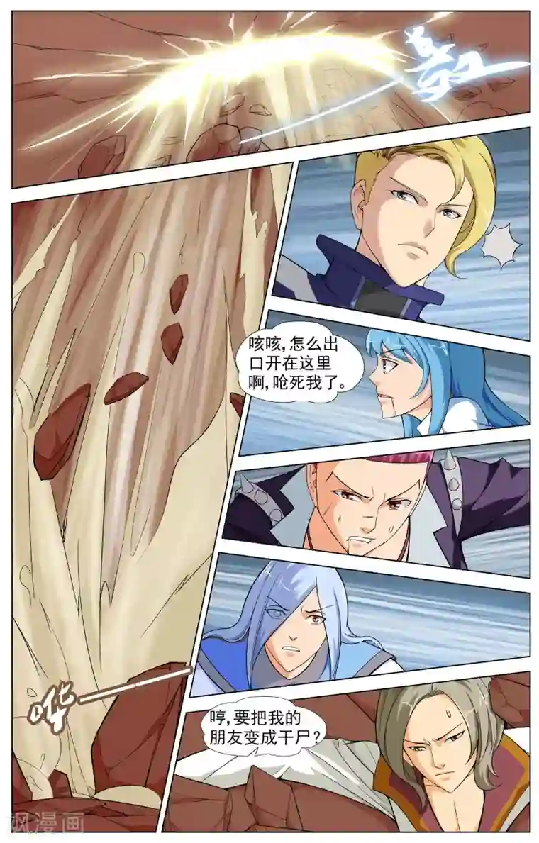 不败战神第11话 意外的收获