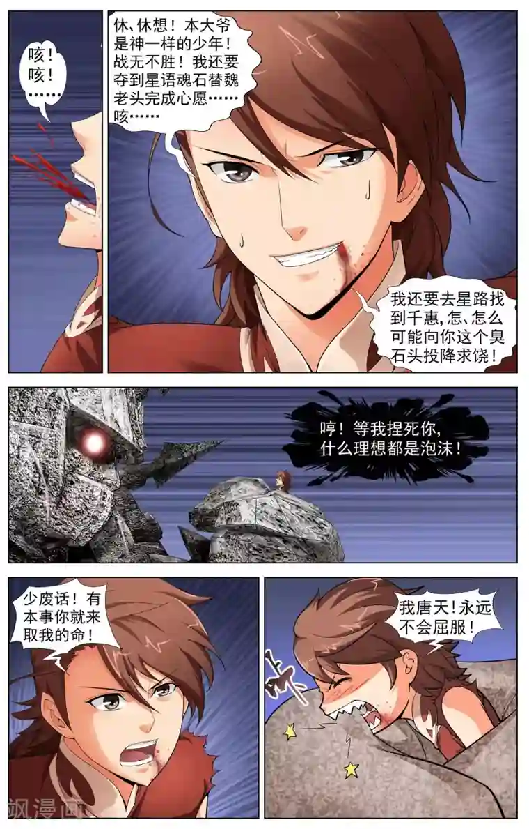 不败战神第11话 意外的收获