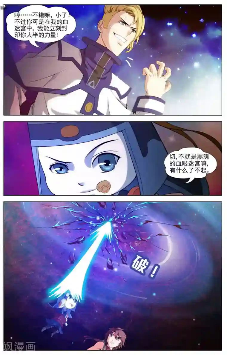 不败战神第12话 光明武会