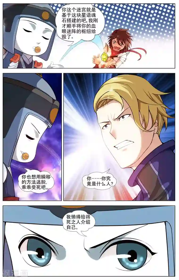 不败战神第12话 光明武会