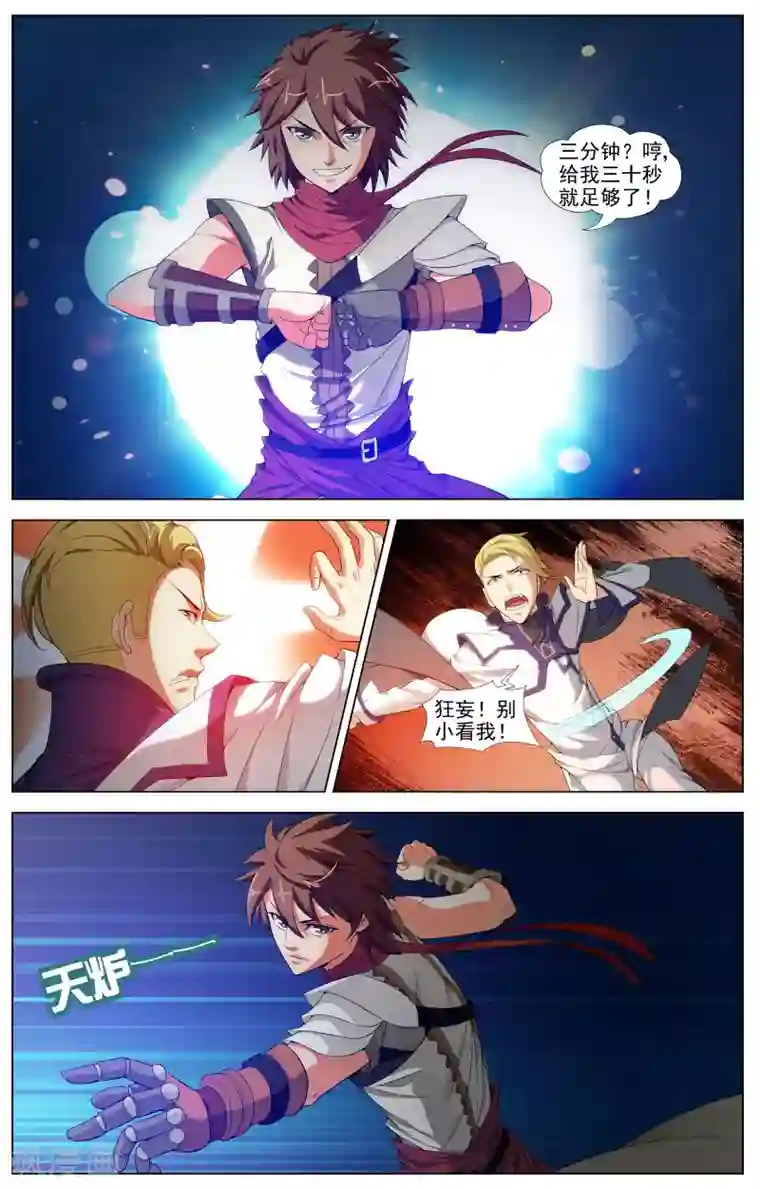 不败战神第12话 光明武会