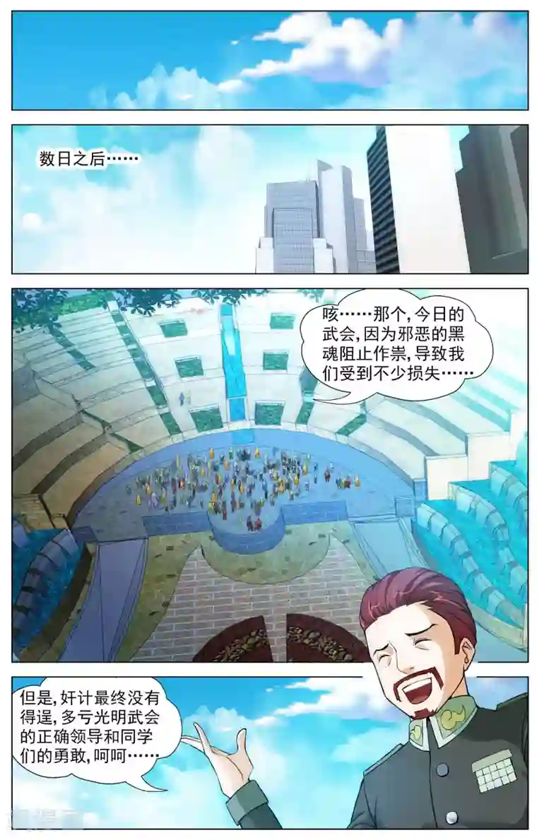 不败战神第12话 光明武会