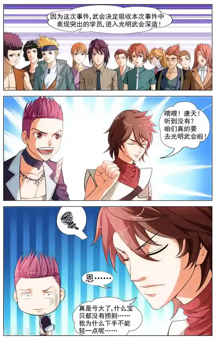 不败战神第12话 光明武会