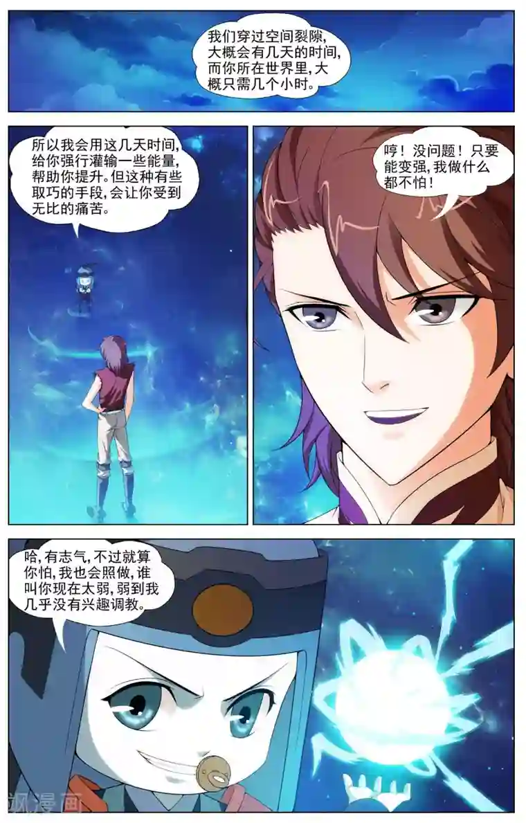 不败战神第12话 光明武会