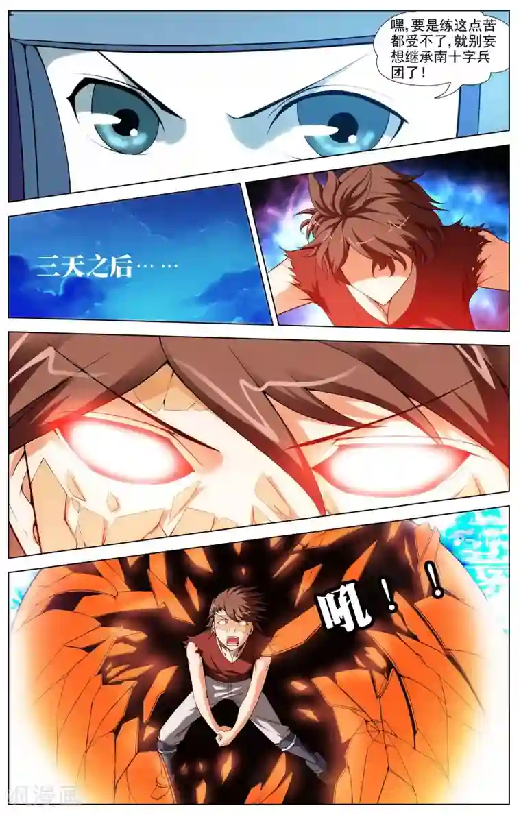 不败战神第12话 光明武会