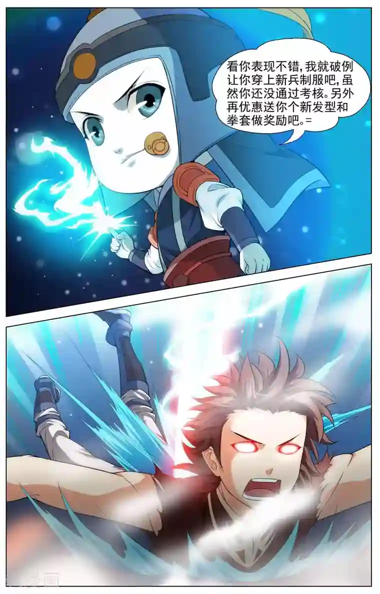 不败战神第12话 光明武会