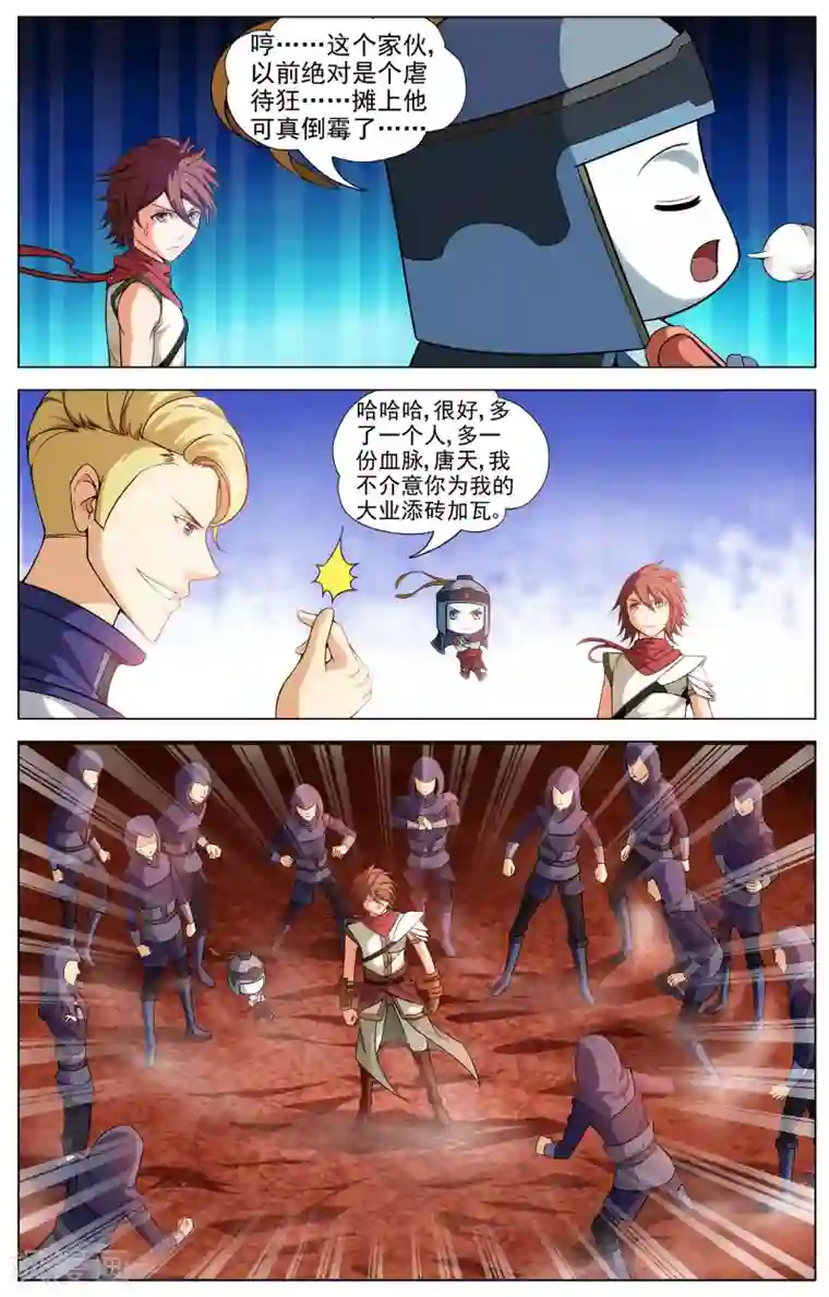 不败战神第12话 光明武会