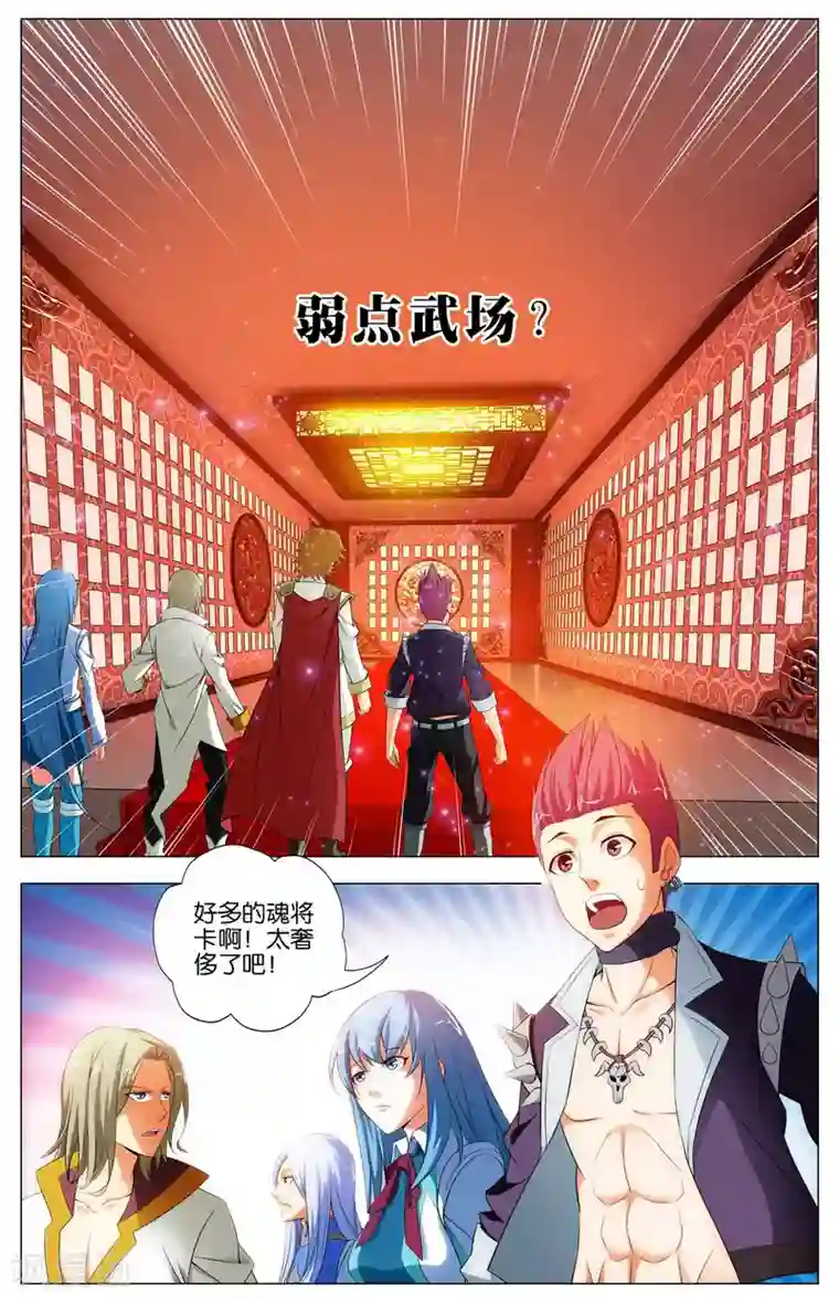 不败战神第14话 武魂苏醒