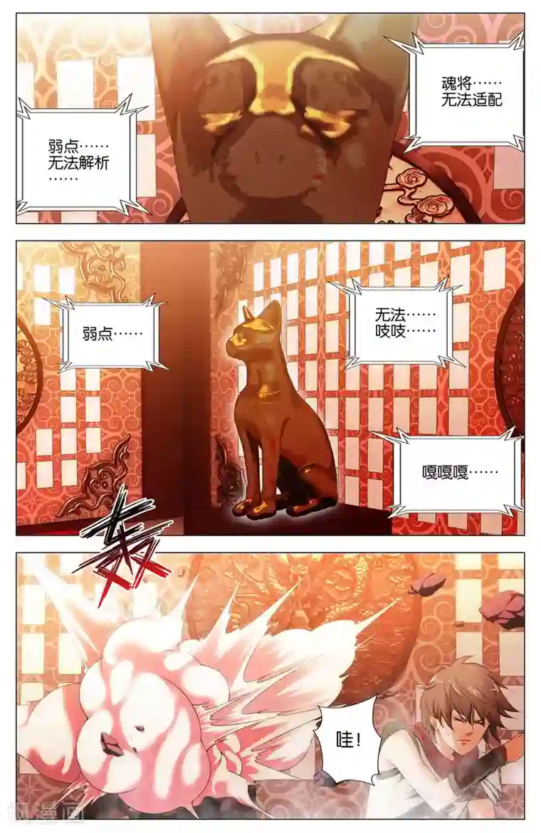 不败战神第14话 武魂苏醒