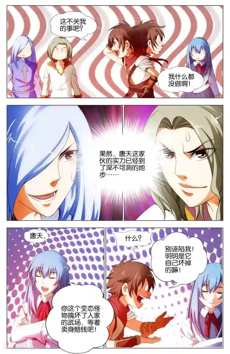 不败战神第14话 武魂苏醒