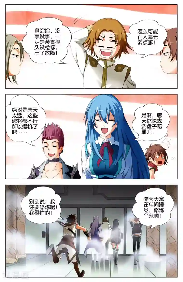 不败战神第14话 武魂苏醒