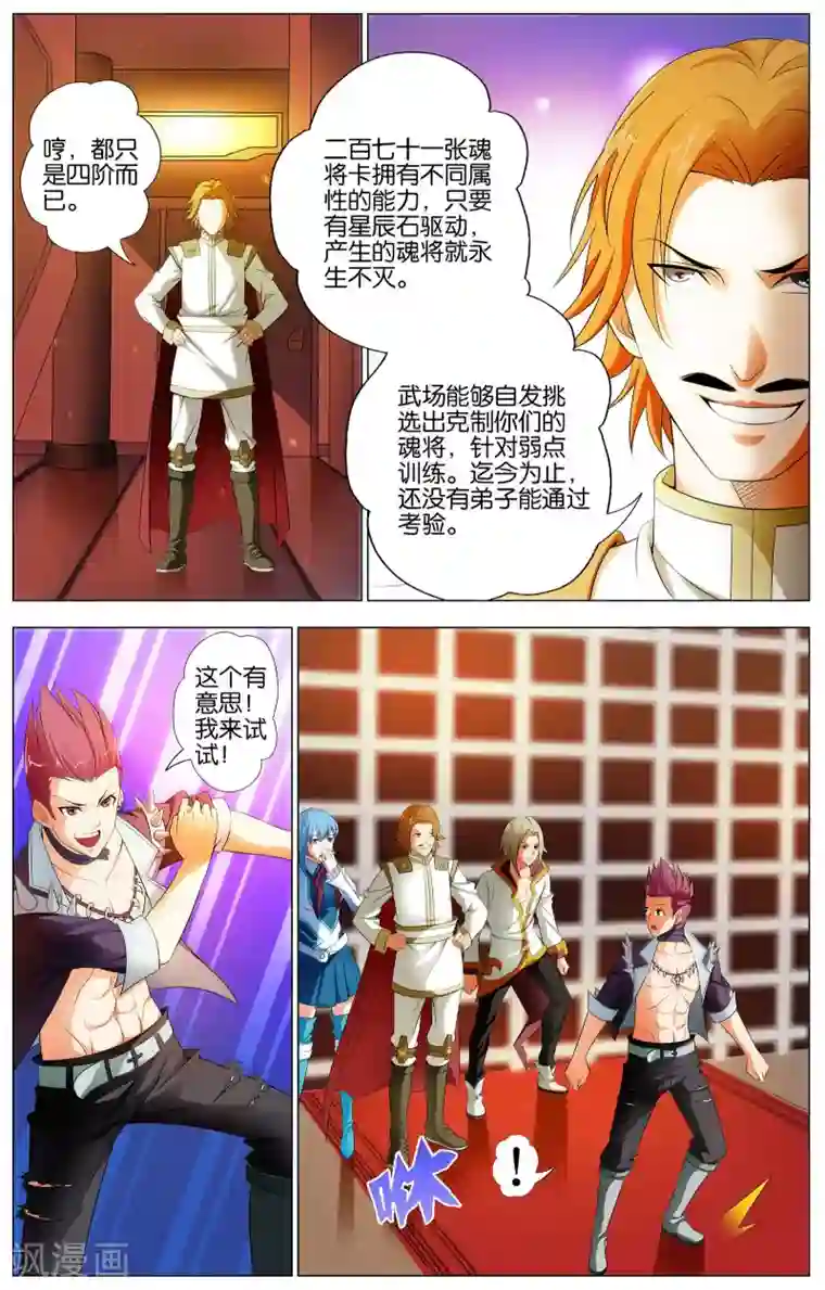 不败战神第14话 武魂苏醒
