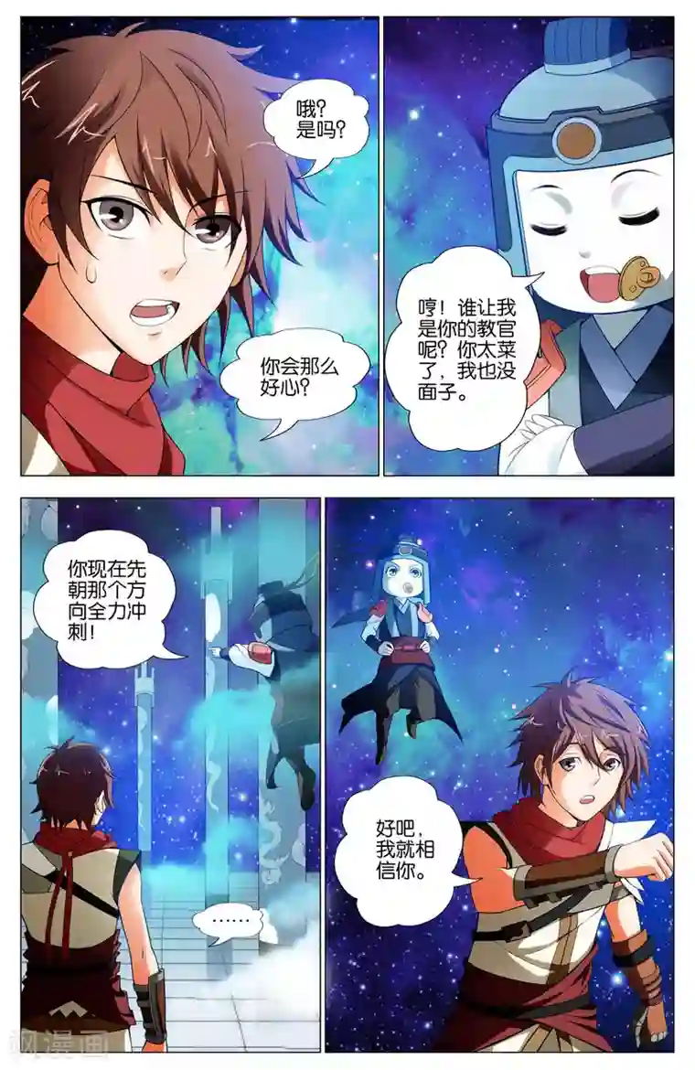 不败战神第14话 武魂苏醒