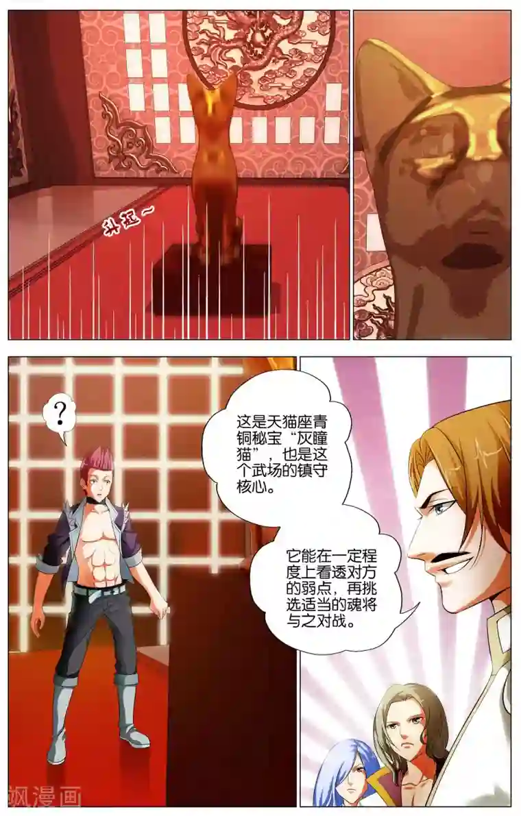 不败战神第14话 武魂苏醒