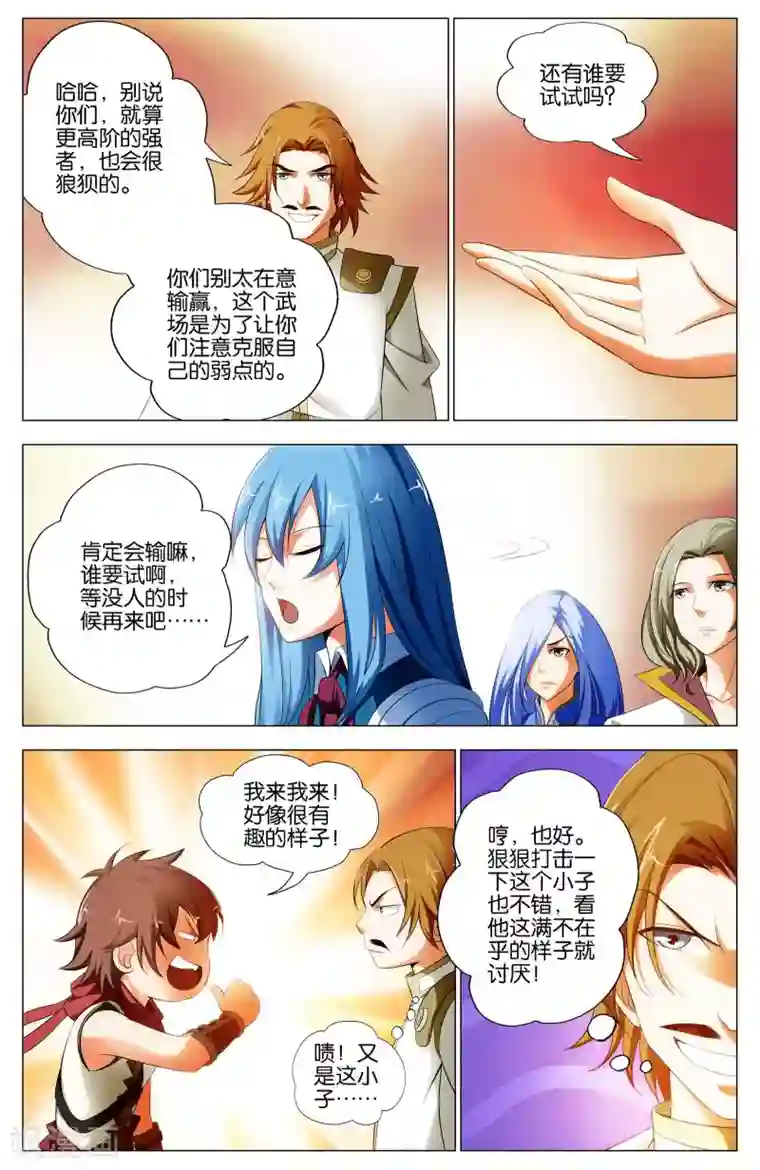 不败战神第14话 武魂苏醒