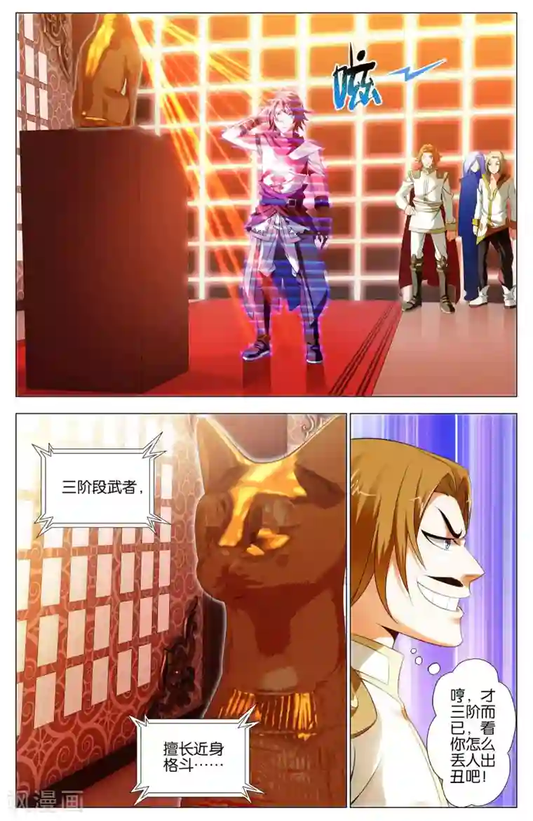 不败战神第14话 武魂苏醒