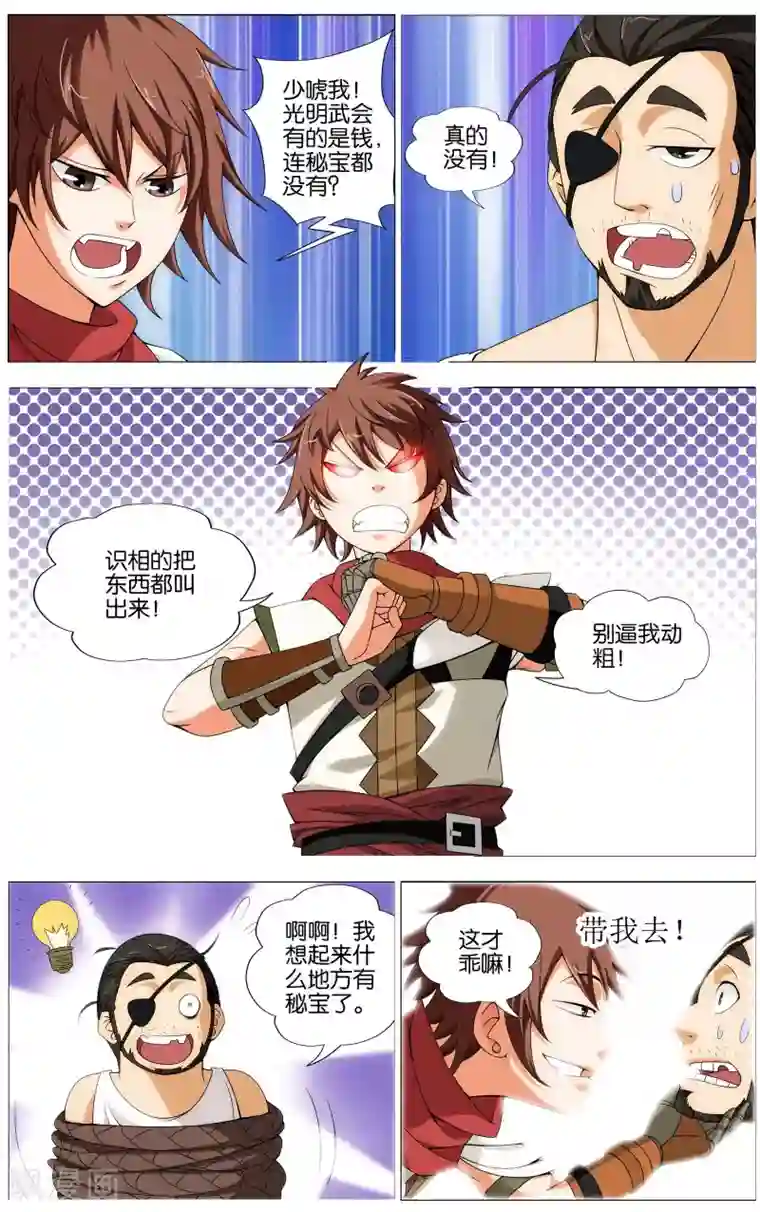 不败战神第15话 外营