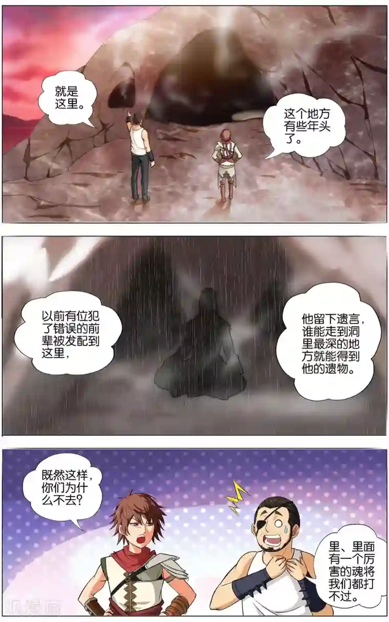 不败战神第15话 外营