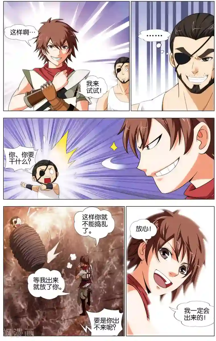 不败战神第15话 外营