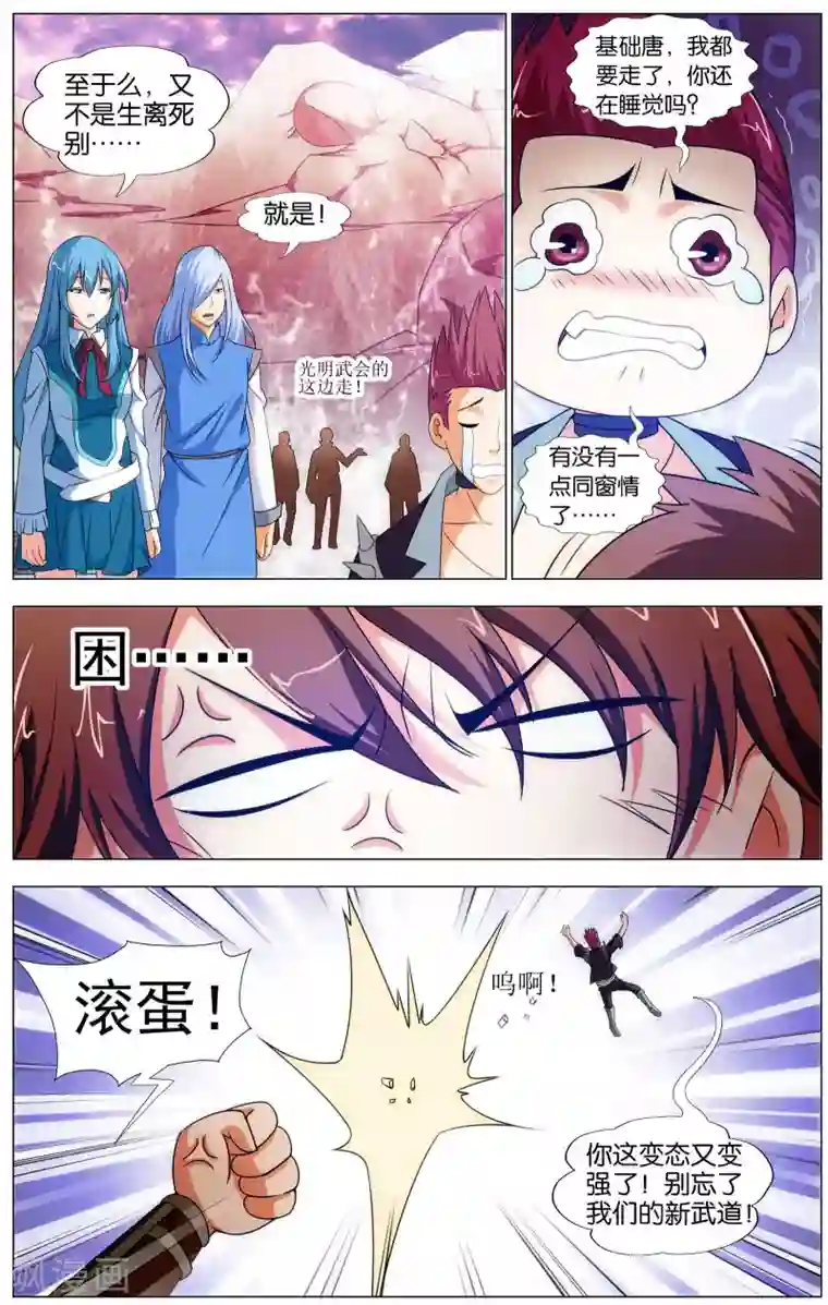 不败战神第15话 外营