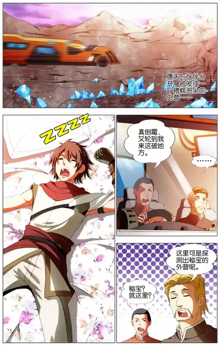 不败战神第15话 外营