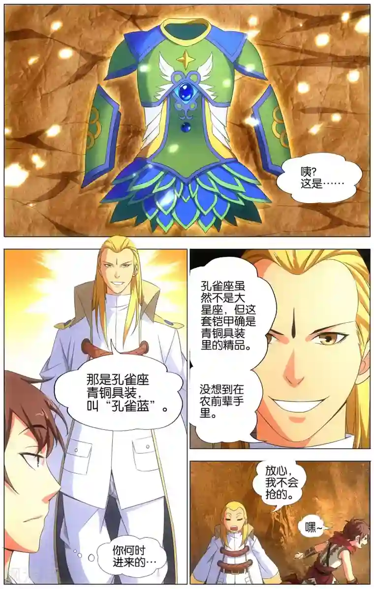 不败战神第16话 农前辈