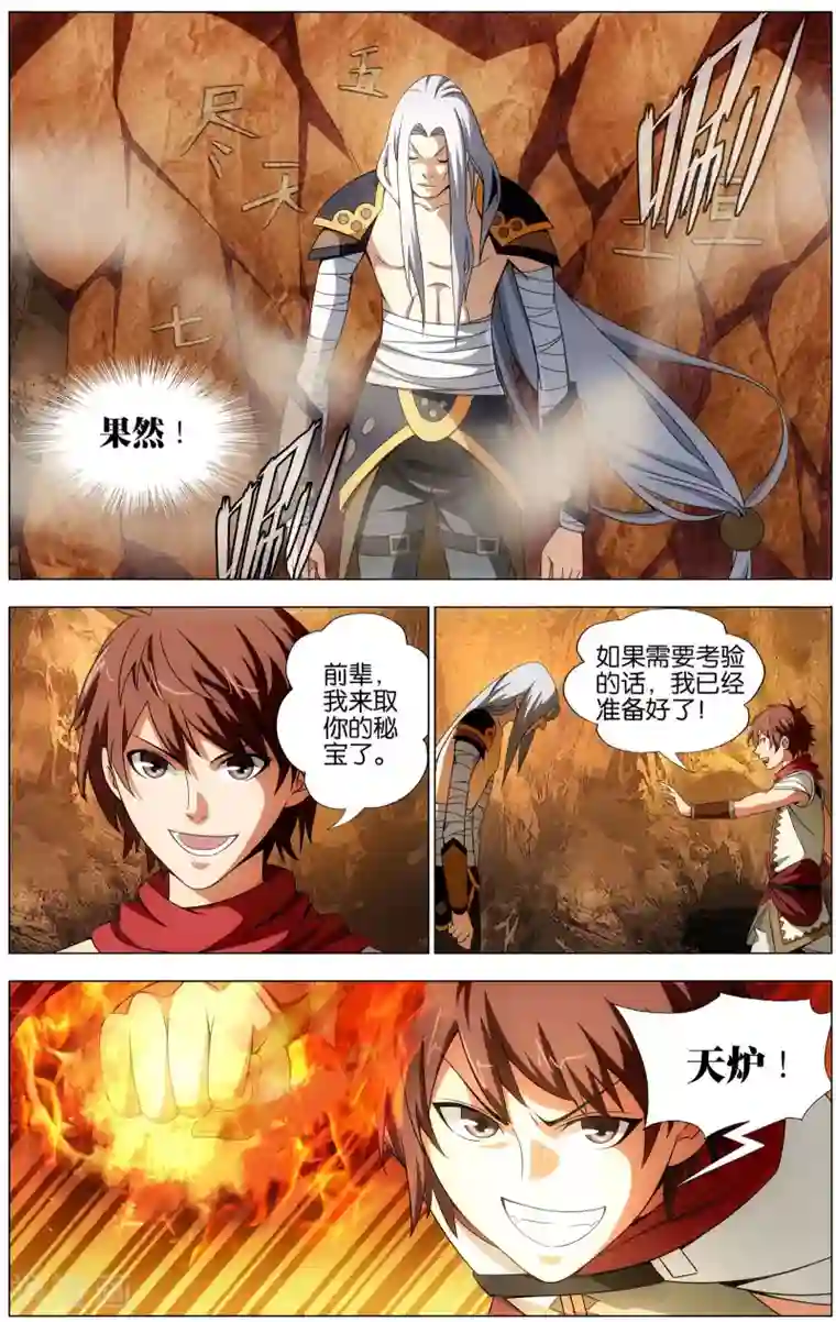 不败战神第16话 农前辈