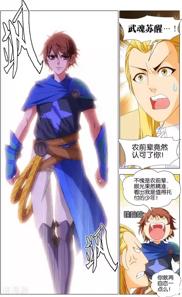 不败战神第16话 农前辈