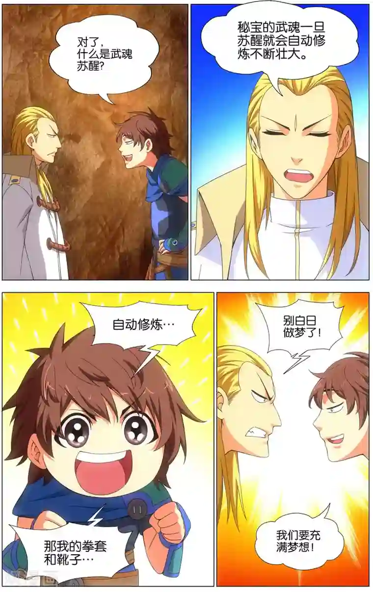 不败战神第16话 农前辈