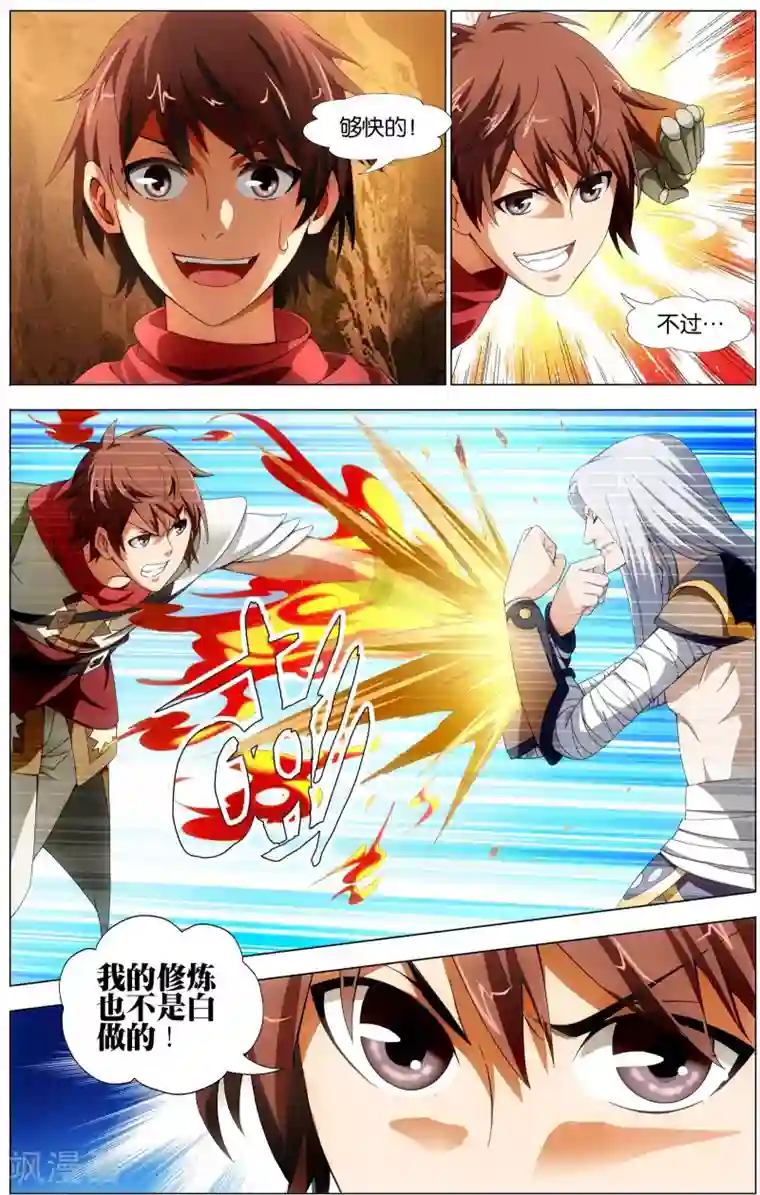 不败战神第16话 农前辈