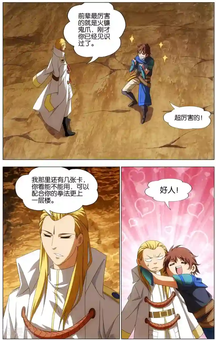 不败战神第17话 绿檀臂猿