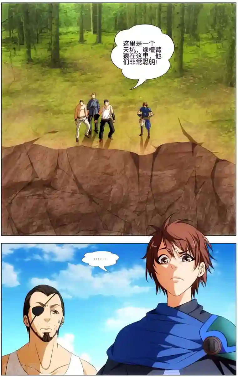 不败战神第17话 绿檀臂猿