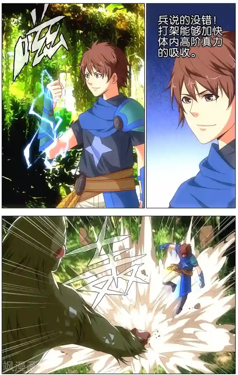 不败战神第17话 绿檀臂猿