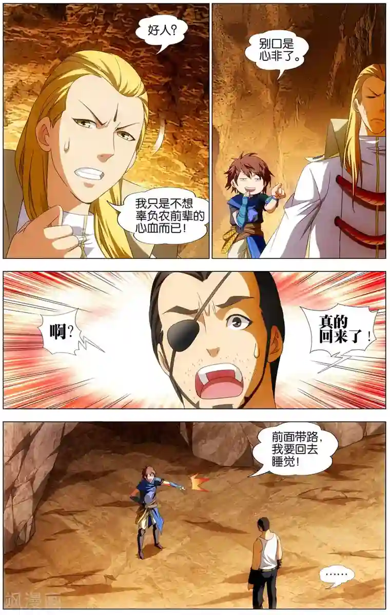 不败战神第17话 绿檀臂猿