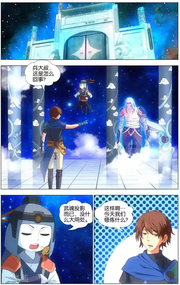 不败战神第17话 绿檀臂猿